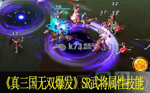 真三国无双爆发SR武将属性技能分析 真三国无双爆发SR武将属性技能分析