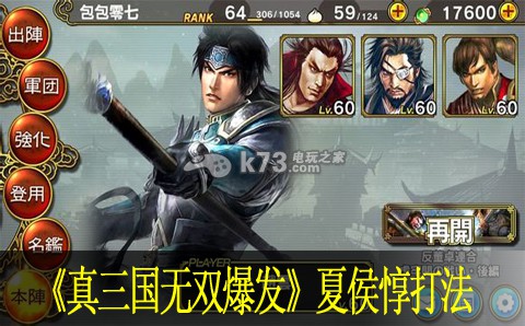 真三国无双爆发夏侯惇打法 真三国无双爆发夏侯惇打法