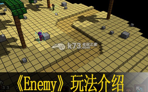 敌人Enemy玩法介绍 敌人Enemy玩法介绍