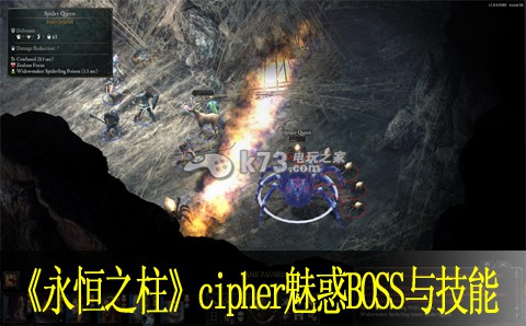 永恒之柱cipher魅惑BOSS與技能介紹