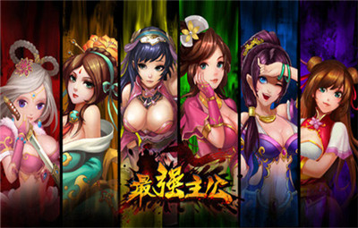 全民主公快速获得金币方法