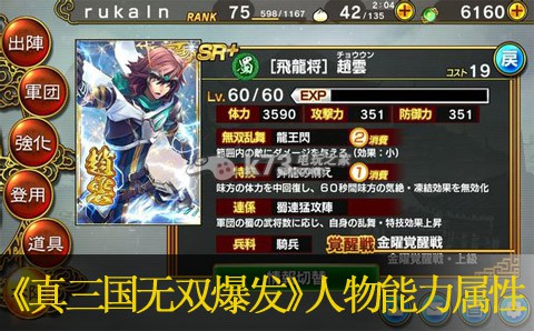 真三国无双爆发人物能力属性介绍 真三国无双爆发人物能力属性介绍