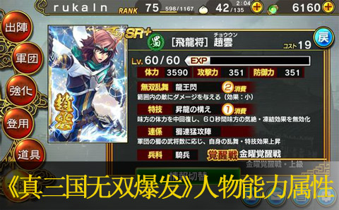 真三国无双爆发人物能力属性介绍