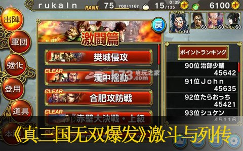 真三国无双爆发激斗与人物列传攻略 真三国无双爆发激斗与人物列传攻略