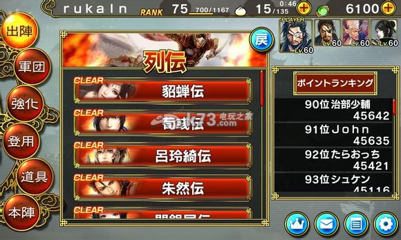 真三国无双爆发激斗与人物列传攻略 真三国无双爆发激斗与人物列传攻略