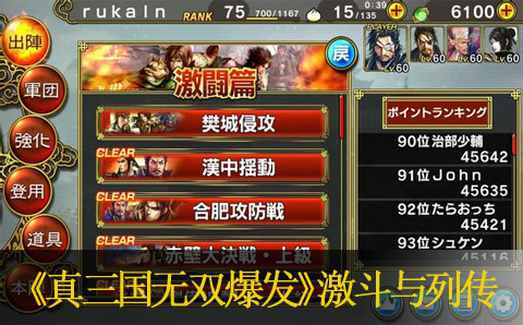 真三国无双爆发激斗与人物列传攻略