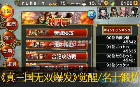 真三国无双爆发觉醒战/名士锻炼战介绍 真三国无双爆发觉醒战/名士锻炼战介绍
