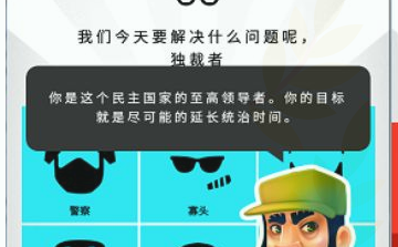 独裁者反叛通关心得分享