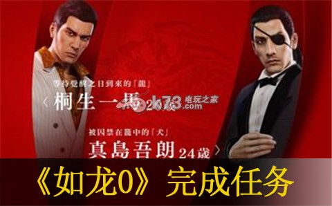 如龍0 30號迪斯科任務(wù)完成方法