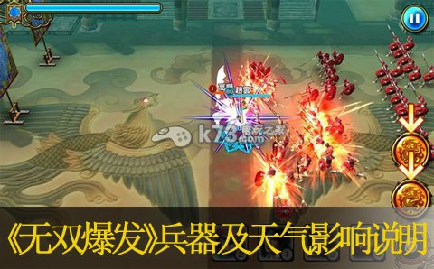真三国无双爆发兵器及天气影响说明 真三国无双爆发兵器及天气影响说明