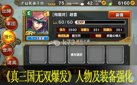 真三国无双爆发人物及装备强化介绍 真三国无双爆发人物及装备强化介绍