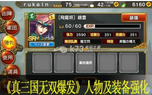 真三国无双爆发人物及装备强化介绍