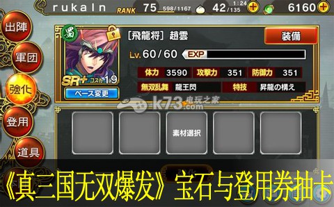 真三国无双爆发宝石与登用券抽卡说明 真三国无双爆发宝石与登用券抽卡说明