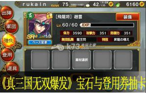 真三国无双爆发宝石与登用券抽卡说明