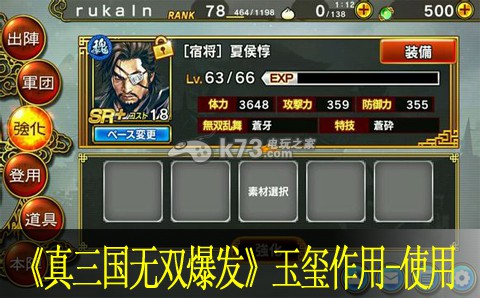 真三国无双爆发玉玺怎么用 玉玺作用说明 真三国无双爆发玉玺怎么用 玉玺作用说明