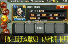 真三国无双爆发玉玺怎么用 玉玺作用说明