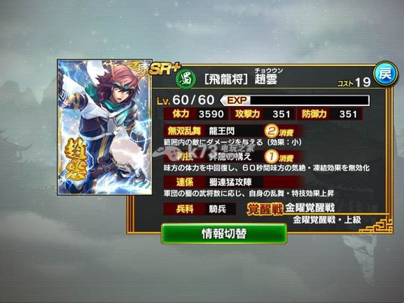 真三国无双爆发最强人物组合推荐 真三国无双爆发最强人物组合推荐