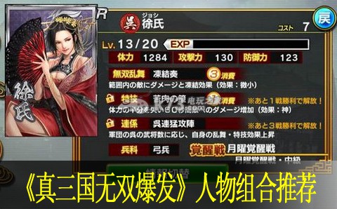 真三国无双爆发最强人物组合推荐 真三国无双爆发最强人物组合推荐