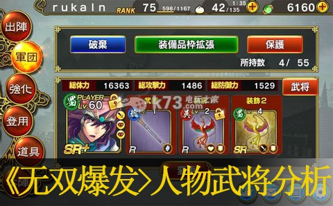 真三国无双爆发人物武将分析大全 真三国无双爆发人物武将分析大全