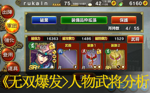 真三国无双爆发人物武将分析大全