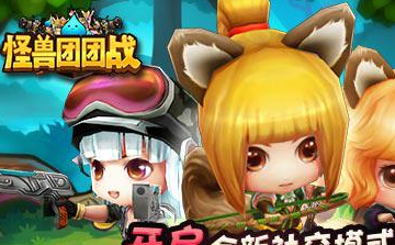 怪兽团团战各精灵王打法