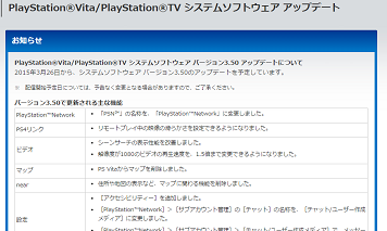 PSV主机3.50固件3月26日推送 联动PS4新系统