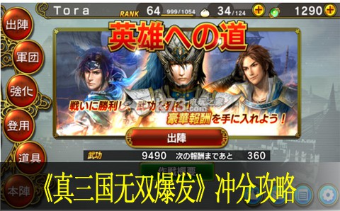 真三国无双爆发冲分攻略 真三国无双爆发冲分攻略