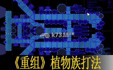 重組Reassembly植物族打法分析