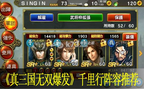 真三国无双爆发千里行阵容推荐 真三国无双爆发千里行阵容推荐