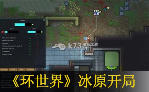 Rimworld環(huán)世界冰原開(kāi)局玩法