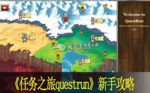 任务之旅questrun新手攻略