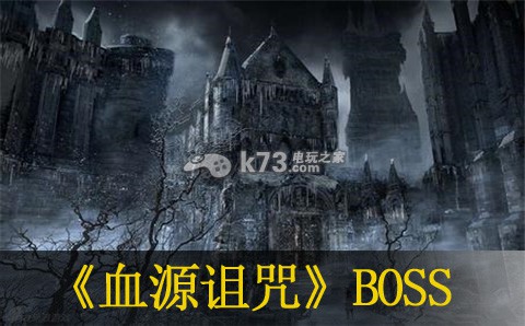 血源詛咒該隱斯特BOSS戰(zhàn)技巧