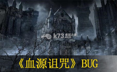 血源詛咒BUG過鳥姐獵人方法