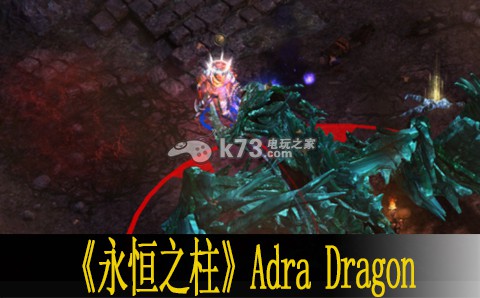 永恒之柱Adra Dragon打法