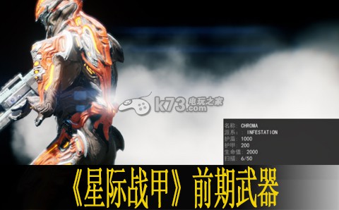 星際戰(zhàn)甲warframe前期武器推薦