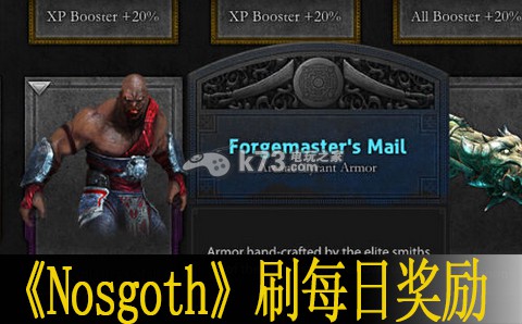 Nosgoth刷每日奖励技巧 Nosgoth刷每日奖励技巧