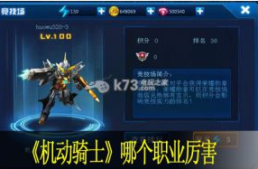 机动骑士哪个职业厉害