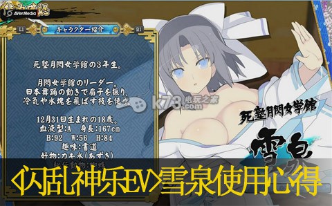 闪乱神乐EV雪泉使用心得 闪乱神乐EV雪泉使用心得