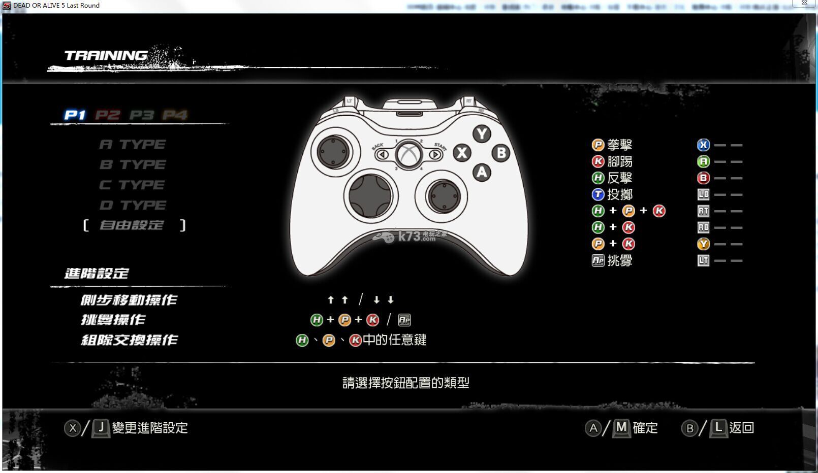 死或生5最后一戰(zhàn)手柄按鍵推薦