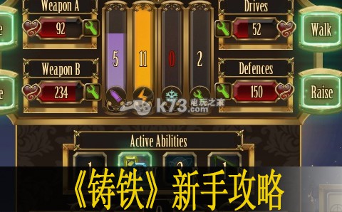 鑄鐵ironcast新手攻略