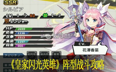 皇家闪光英雄阵型战斗攻略 皇家闪光英雄阵型战斗攻略