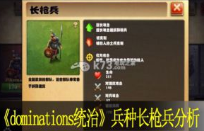 dominations统治兵种介绍 长枪兵分析
