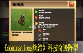 dominations统治科技奇迹翻译