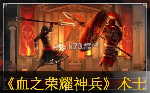 血之荣耀神兵术士玩法详解 血之荣耀神兵术士玩法详解