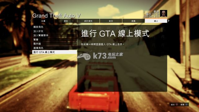 GTAOL新手攻略