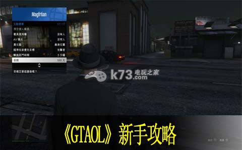 GTAOL新手攻略