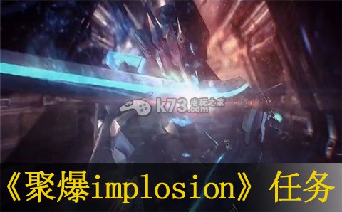 聚爆implosion守墻任務過法