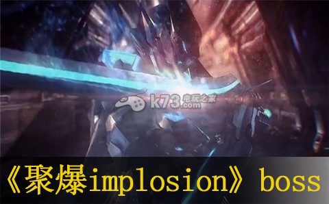 聚爆implosion全章節(jié)boss關S評分視頻