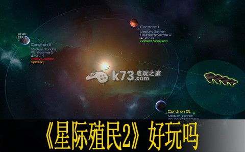 星際殖民2上手心得