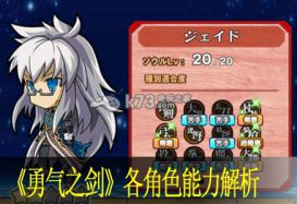 勇气之剑各角色能力解析